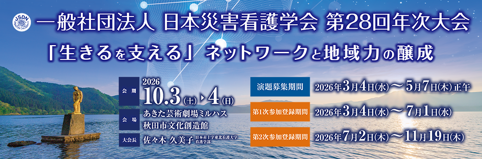 第28回年次大会